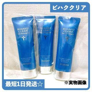 【新品未開封】ビハククリア(美容液)