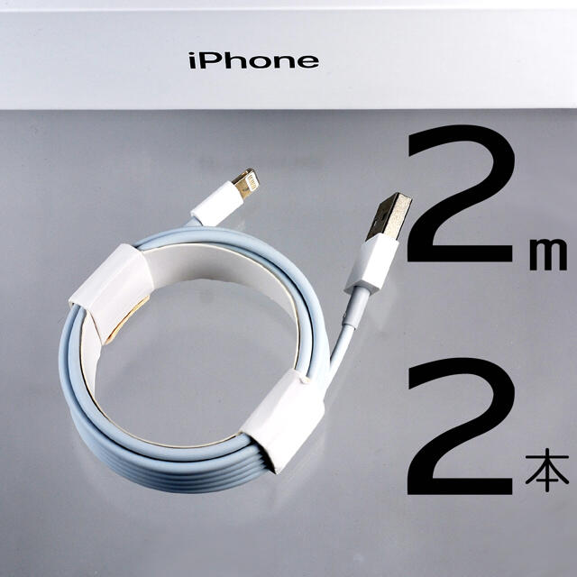 iPhone(アイフォーン)のiPhone 充電器　充電ケーブル　コード　lightning cable スマホ/家電/カメラのスマートフォン/携帯電話(バッテリー/充電器)の商品写真