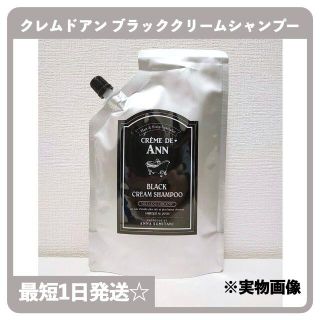 【新品未開封】クレムドアン ブラッククリームシャンプー(シャンプー)