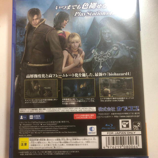 PlayStation4(プレイステーション4)のバイオハザード4 PS4 エンタメ/ホビーのゲームソフト/ゲーム機本体(家庭用ゲームソフト)の商品写真