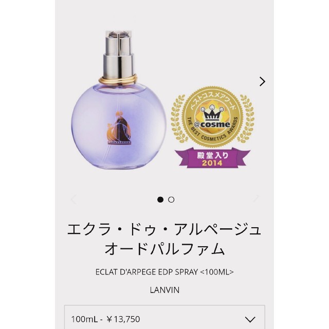 LANVIN(ランバン)のランバンエクラドゥアルページュ100ml美品 コスメ/美容の香水(その他)の商品写真