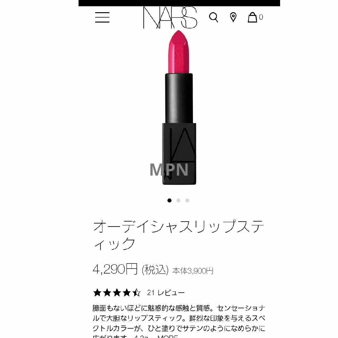 NARS(ナーズ)のNARS　レア　廃盤品　オーディシャスリップスティック　9452　GRETA コスメ/美容のベースメイク/化粧品(口紅)の商品写真