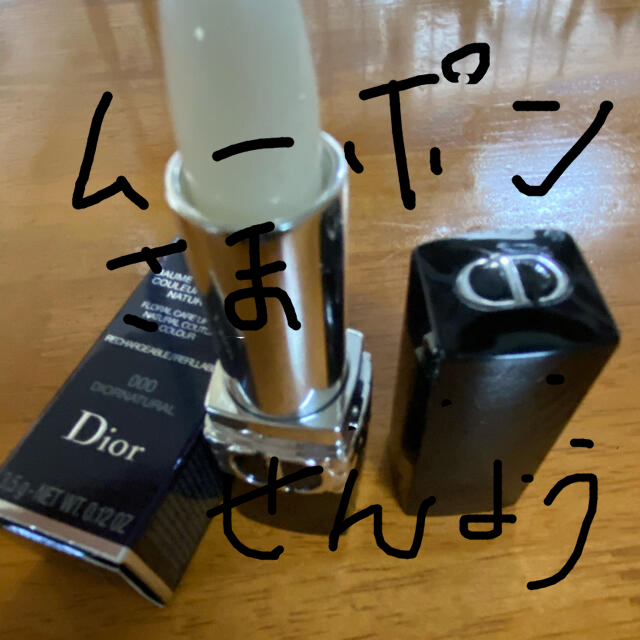 Christian Dior(クリスチャンディオール)のクリスチャンディオールリップバームとポーチ コスメ/美容のスキンケア/基礎化粧品(リップケア/リップクリーム)の商品写真