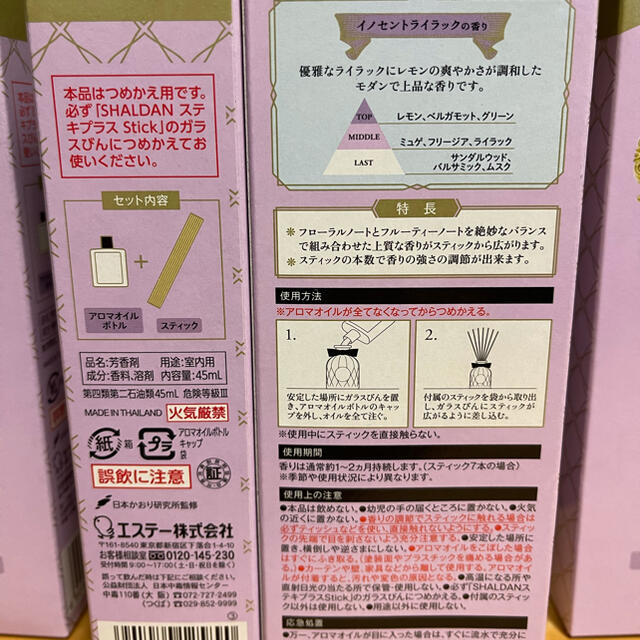 シャルダンステキプラススティックつめかえ×8個セット コスメ/美容のリラクゼーション(アロマポット/アロマランプ/芳香器)の商品写真