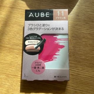 オーブクチュール(AUBE couture)のオーブ　ひと塗りアイシャドウ♡ブラウン11(アイシャドウ)