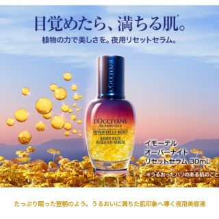 ロクシタン(L'OCCITANE)のロクシタンイモーテルセラム&ディヴァインオイル＋shuuemuraオイル(美容液)