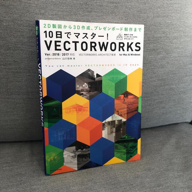 １０日でマスター！ＶＥＣＴＯＲＷＯＲＫＳ Ｖｅｒ．２０１８／２０１７対応 エンタメ/ホビーの本(コンピュータ/IT)の商品写真