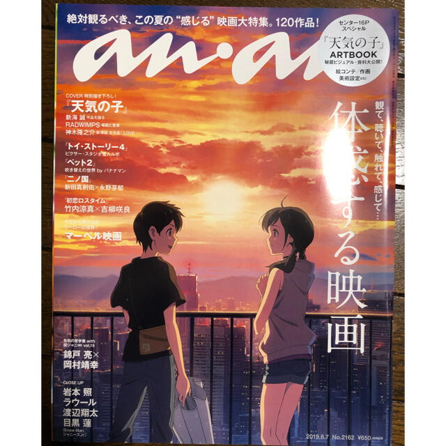 【anan】体感する映画 エンタメ/ホビーの雑誌(アート/エンタメ/ホビー)の商品写真