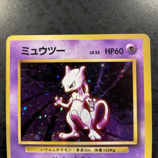 ポケモンカード ミュウツー　初版　枠ずれ　マーク無し　旧裏