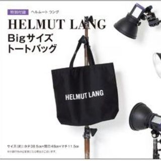 ヘルムートラング(HELMUT LANG)のヘルムートラング　HELMUT LANG トートバッグ オトナミューズ　付録(トートバッグ)