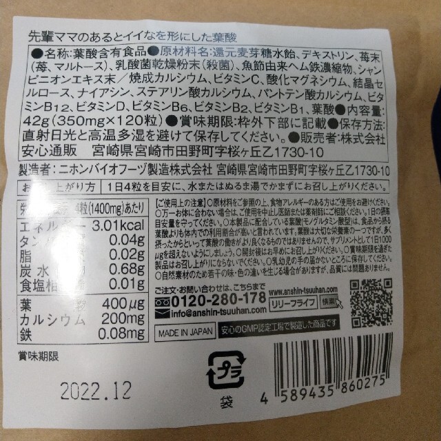 葉酸サプリ　3袋セット 食品/飲料/酒の健康食品(ビタミン)の商品写真