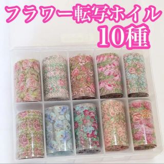 フラワー転写ホイル　10種(ネイル用品)