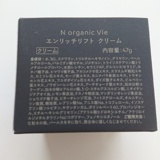 N organic Vieエンリッチリフトクリーム