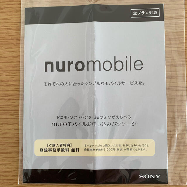 nuroモバイルエントリーパッケージ スマホ/家電/カメラのスマートフォン/携帯電話(その他)の商品写真