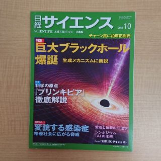 日経サイエンス 2018 10(専門誌)