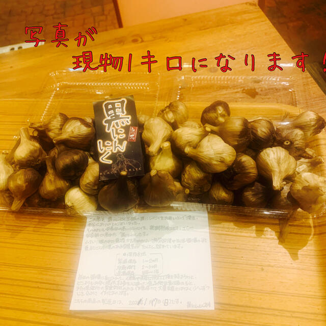 黒にんにく　青森県産福地ホワイトs玉1キロ 黒ニンニク 食品/飲料/酒の食品(野菜)の商品写真