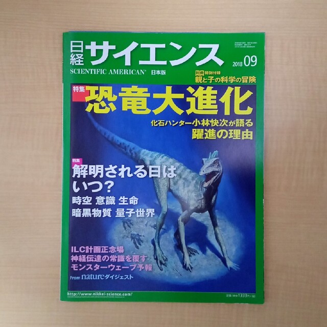 日経サイエンス 201809+201901 エンタメ/ホビーの雑誌(専門誌)の商品写真