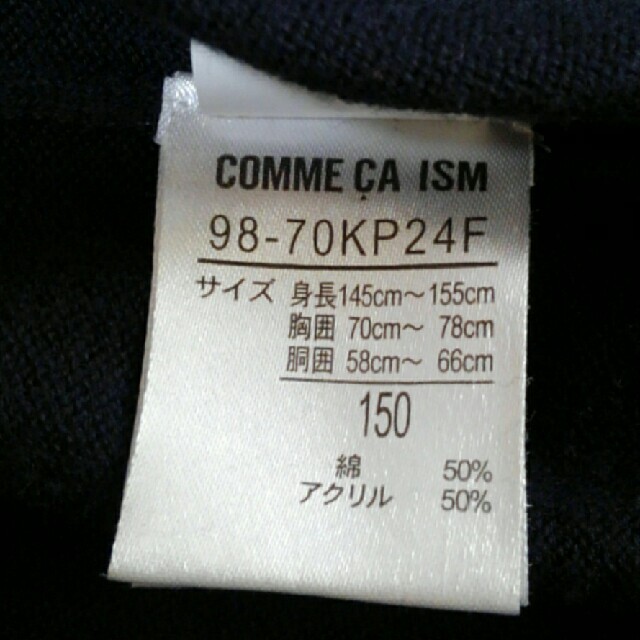 COMME CA ISM(コムサイズム)のコムサイズム 濃紺色ベスト★150㎝ キッズ/ベビー/マタニティのキッズ服男の子用(90cm~)(ニット)の商品写真