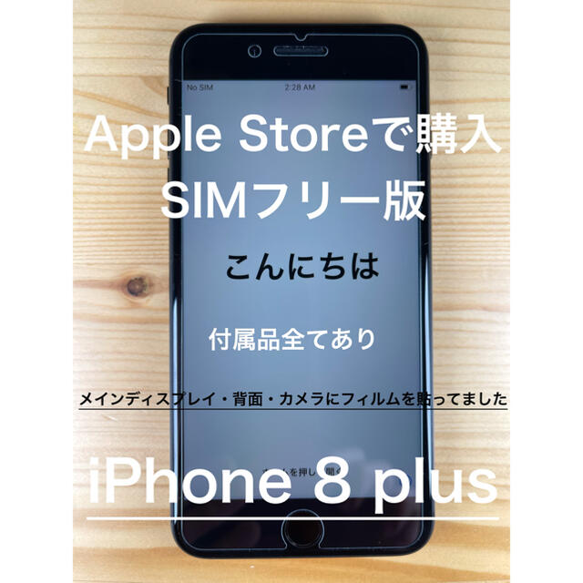 Iphone8plus  64GB  SIMフリー スペースグレー