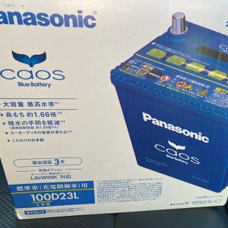 パナソニック(Panasonic)の[未開封・新品]Panasonic CAOS(カオス) N-100D23L/C7(汎用パーツ)