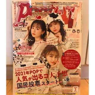 カドカワショテン(角川書店)のPopteen (ポップティーン) 2021年 02月号　付録なし　新品(その他)