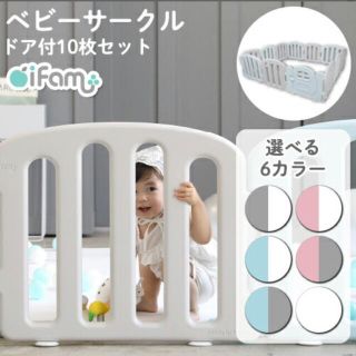 最終値下げ。ifamベビーゲート10枚扉付き(ベビーフェンス/ゲート)