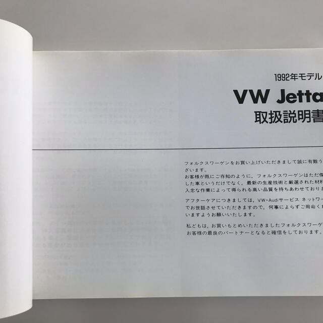 Volkswagen(フォルクスワーゲン)のフォルクスワーゲン　ジェッタ　取扱説明書 自動車/バイクの自動車(カタログ/マニュアル)の商品写真