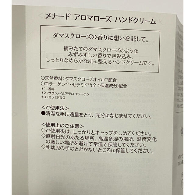 MENARD(メナード)のMENARD メナード アロマローズ ハンドクリーム ハンドソープ 2点セット コスメ/美容のボディケア(ハンドクリーム)の商品写真