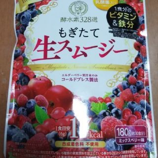 もぎたて生スムージー(ダイエット食品)