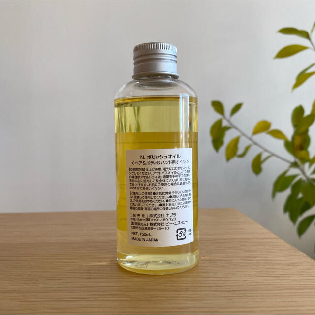 NAPUR(ナプラ)のnapla ナプラ N.エヌドット ポリッシュオイル150ml コスメ/美容のヘアケア/スタイリング(ヘアケア)の商品写真