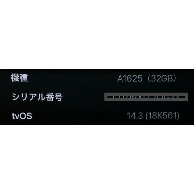 Apple TV（第4世代） 32GB [MR912J/A] A1625