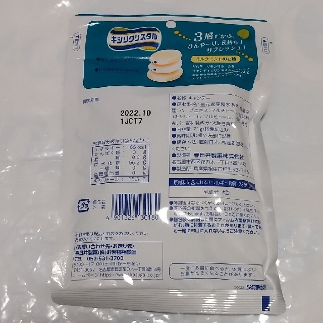 キシリクリスタル  のど飴セット 食品/飲料/酒の食品(菓子/デザート)の商品写真