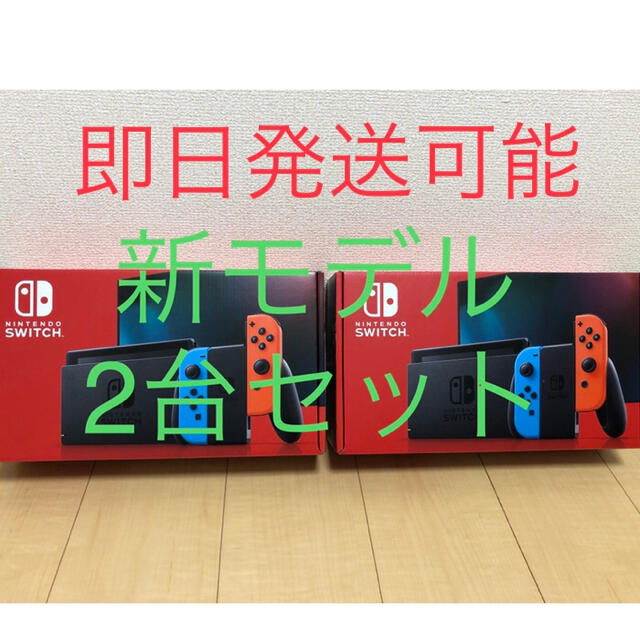 Nintendo Switch(ニンテンドースイッチ)の新品未開封　任天堂　ニンテンドースイッチ　ネオンブルーレッド　本体　2台 送料込 エンタメ/ホビーのゲームソフト/ゲーム機本体(家庭用ゲーム機本体)の商品写真
