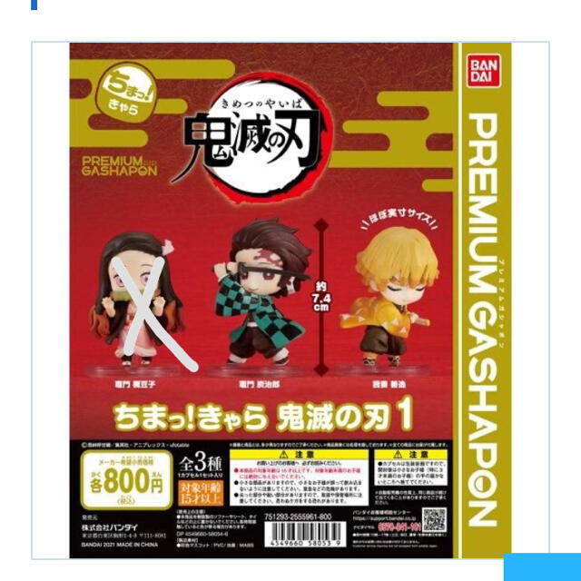 鬼滅の刃　プレミアムガシャポン　2種類セット エンタメ/ホビーのおもちゃ/ぬいぐるみ(キャラクターグッズ)の商品写真