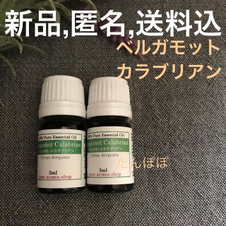 ベルガモット カラブリアン　エッセンシャルオイル　精油　アロマオイル (エッセンシャルオイル（精油）)