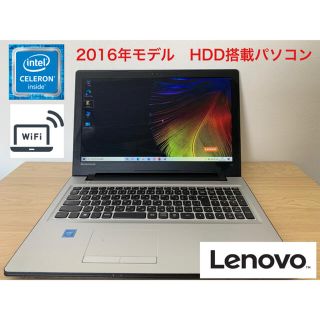 レノボ(Lenovo)の2016年製　Lenovoノートパソコン(ノートPC)