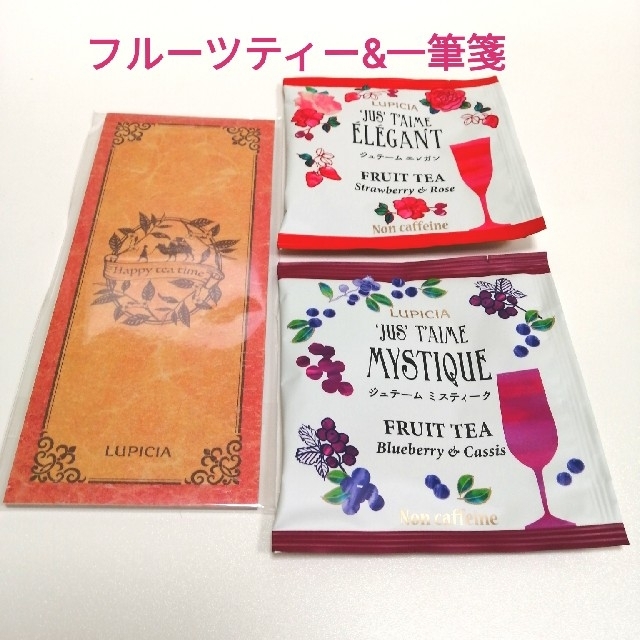 LUPICIA(ルピシア)のルピシア フルーツティー ノンカフェイン リーフティ 2種 オリジナル一筆箋 食品/飲料/酒の飲料(茶)の商品写真