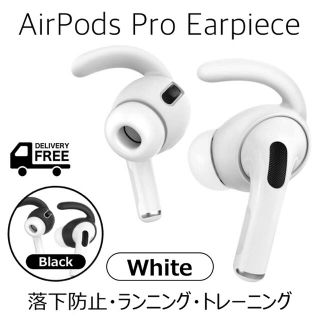 AirPods Pro 専用＊落下防止イヤーピース(ヘッドフォン/イヤフォン)