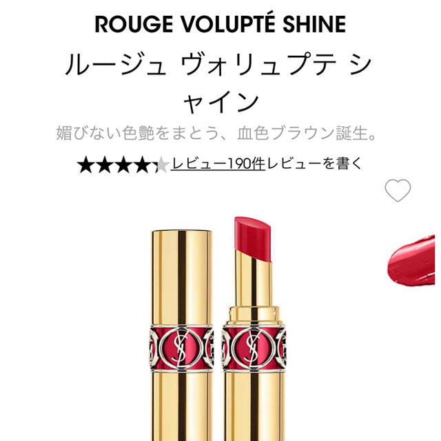 Yves Saint Laurent Beaute(イヴサンローランボーテ)のイブサンローラン　ルージュヴォルプテシャイン　リップ　口紅 コスメ/美容のベースメイク/化粧品(口紅)の商品写真