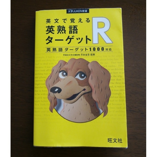 英熟語ターゲットrの通販 By くさかんむり S Shop ラクマ