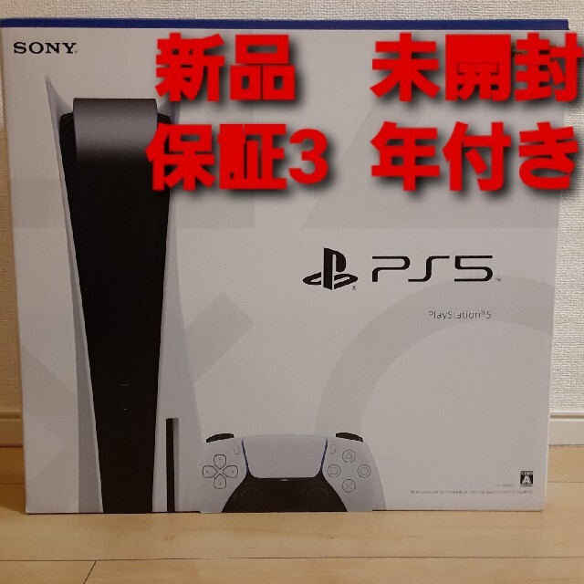 新品　未使用　PS5　ディスクドライブ搭載版　保証3年付き