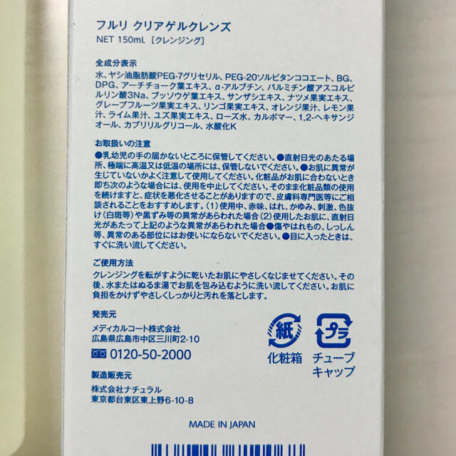 フルリ　クリアゲルクレンズ　3本セット コスメ/美容のスキンケア/基礎化粧品(クレンジング/メイク落とし)の商品写真