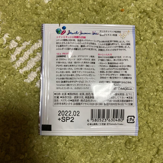 LUPICIA(ルピシア)のルピシア　ティーバッグセット13袋　コナン　おまけ2袋 食品/飲料/酒の飲料(茶)の商品写真