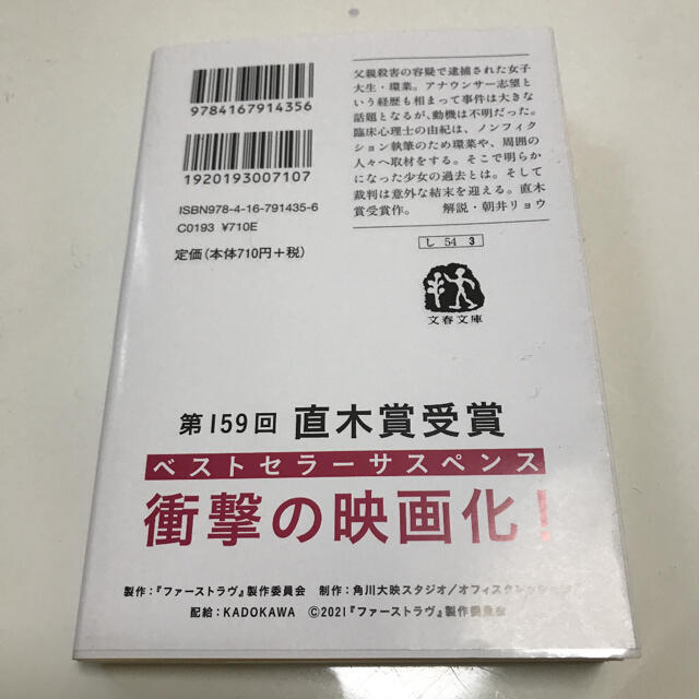 ファーストラブ　島本理生 エンタメ/ホビーの本(文学/小説)の商品写真