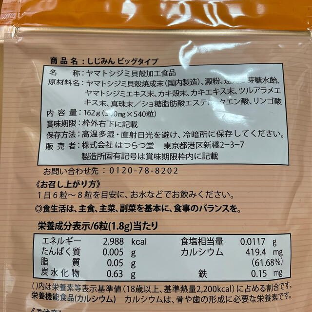 しじみん　ビッグタイプ　540粒 食品/飲料/酒の健康食品(その他)の商品写真