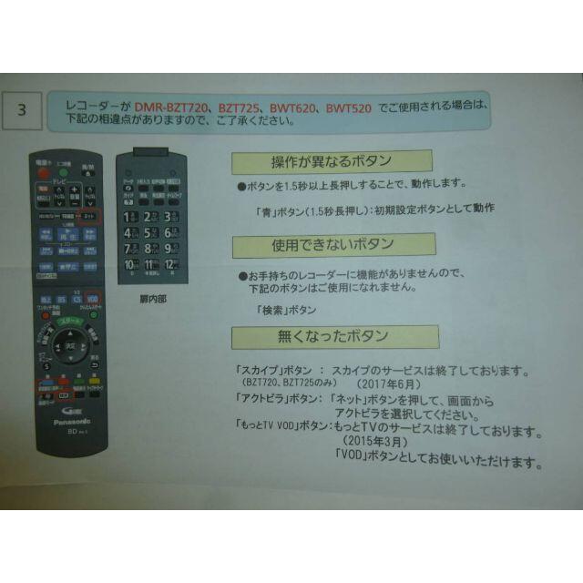 Panasonic(パナソニック)のN2QAYB001217=共用リモコン③BZT720 BWT520 BWT620 スマホ/家電/カメラのテレビ/映像機器(ブルーレイレコーダー)の商品写真