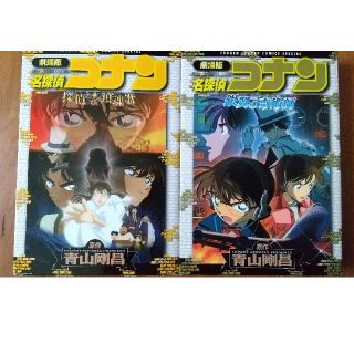 ショウガクカン(小学館)の劇場版名探偵コナン探偵たちの鎮魂歌(その他)