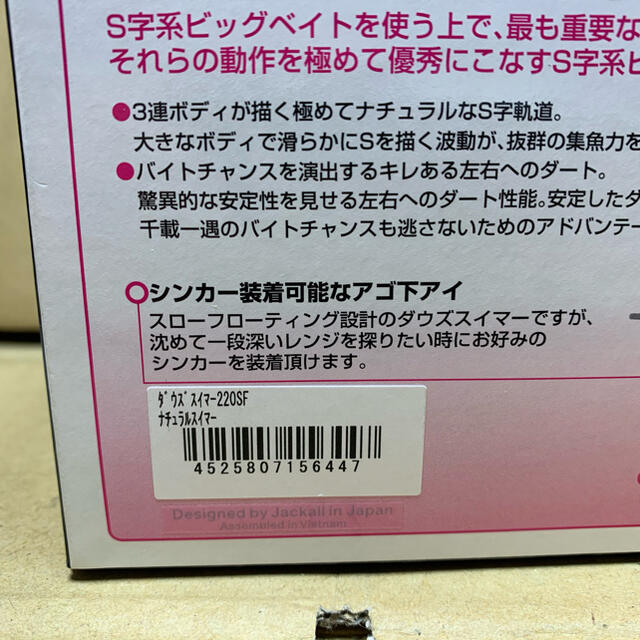 JACKALL(ジャッカル)のJACKALL ダウズスイマー220SF ナチュラルスイマー スポーツ/アウトドアのフィッシング(ルアー用品)の商品写真