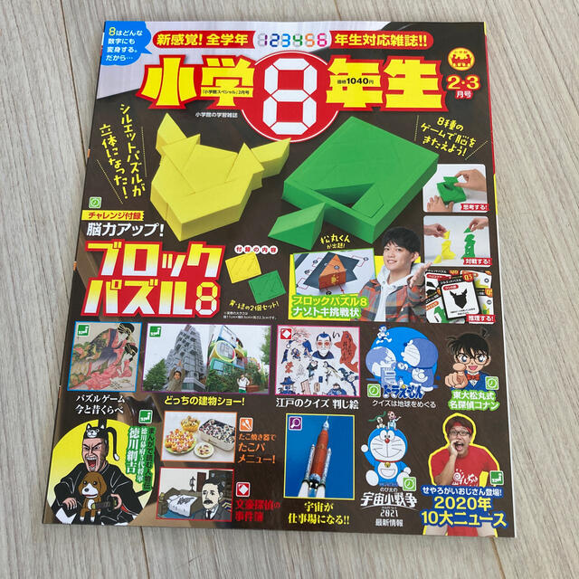 小学館スペシャル 小学8年生 21年 02月号の通販 By えりち19shop ラクマ 小学館スペシャル 小学8年生 21年 02月号の通販 By えりち19shop ラクマ