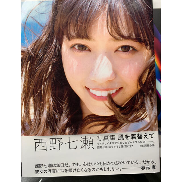 乃木坂46(ノギザカフォーティーシックス)の風を着替えて 西野七瀬写真集 雑誌3枚 ポストカード2枚、生写真1枚 エンタメ/ホビーの本(アート/エンタメ)の商品写真